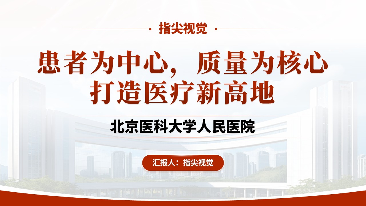 042期-感染疾病科科室介绍（红色）第12页预览