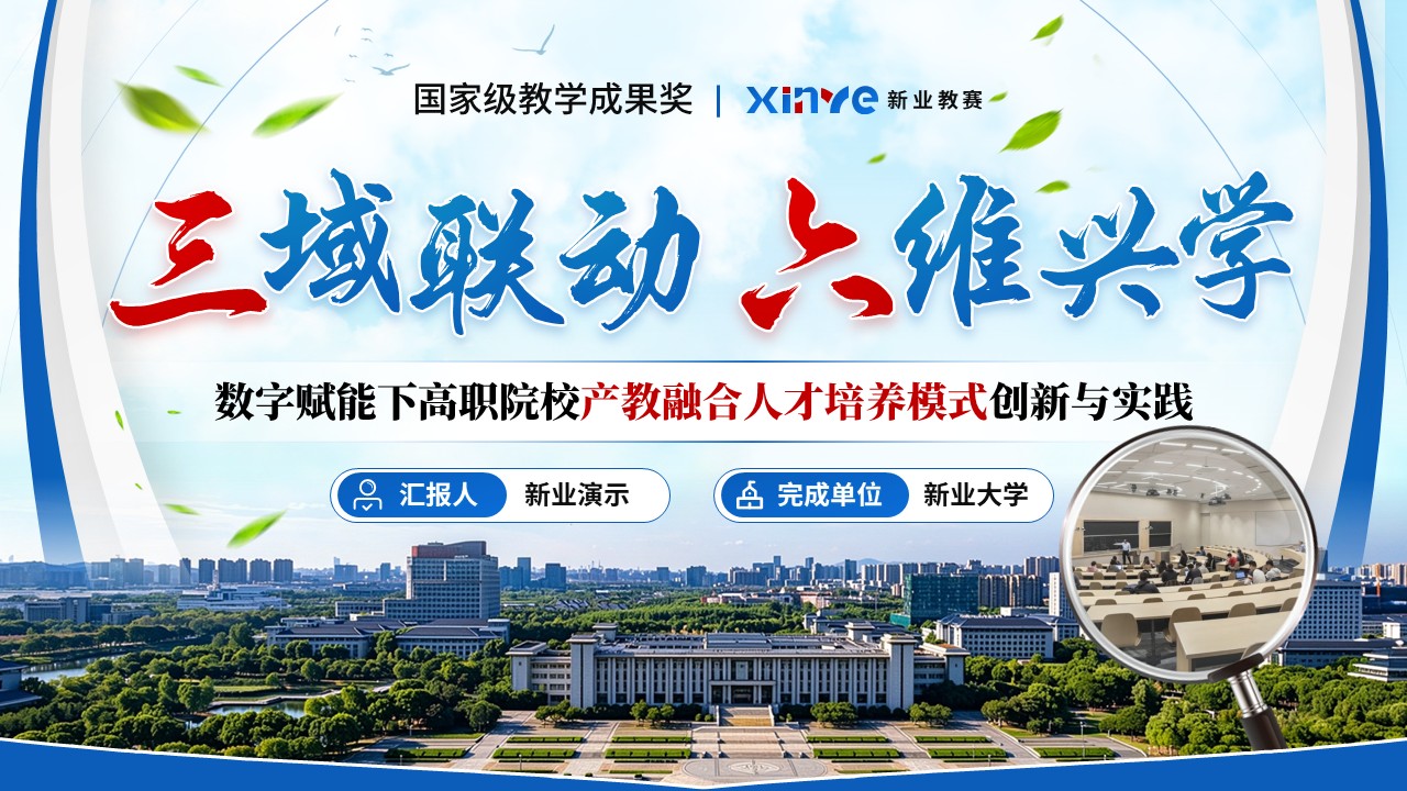 《六维兴学》教学成果奖第1页预览图