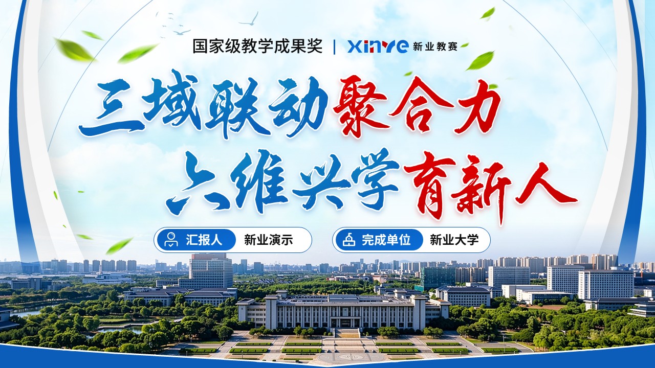 《六维兴学》教学成果奖第12页预览图
