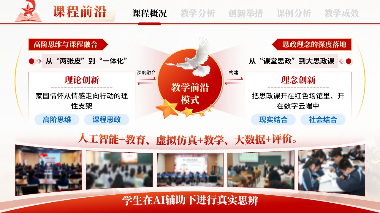 《“思·辨·行”三位一体》混合式教学创新大赛第5页预览图