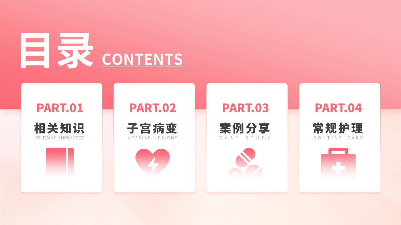 19-子宫内膜护理第2页预览
