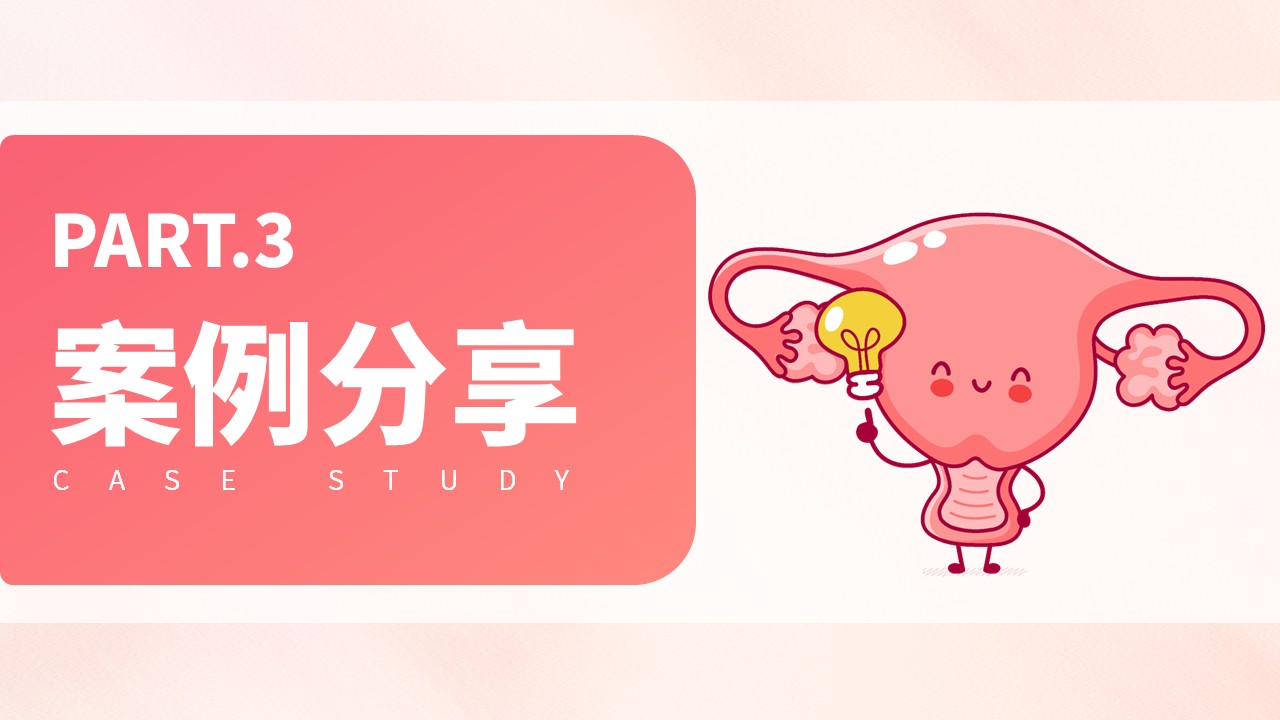 19-子宫内膜护理第17页预览