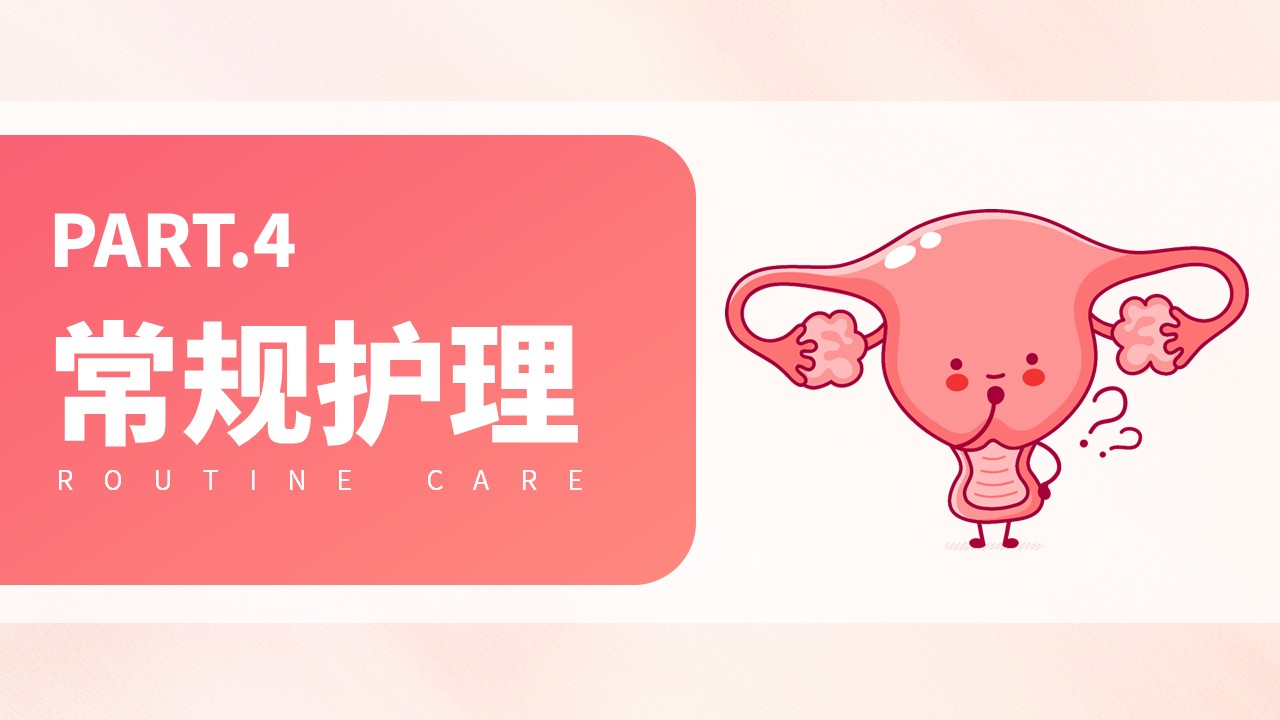 19-子宫内膜护理第21页预览