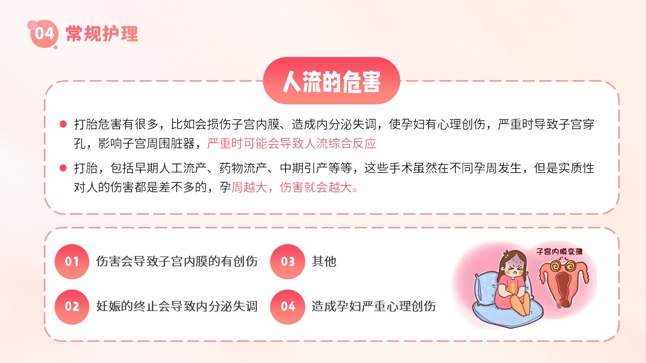 19-子宫内膜护理第24页预览