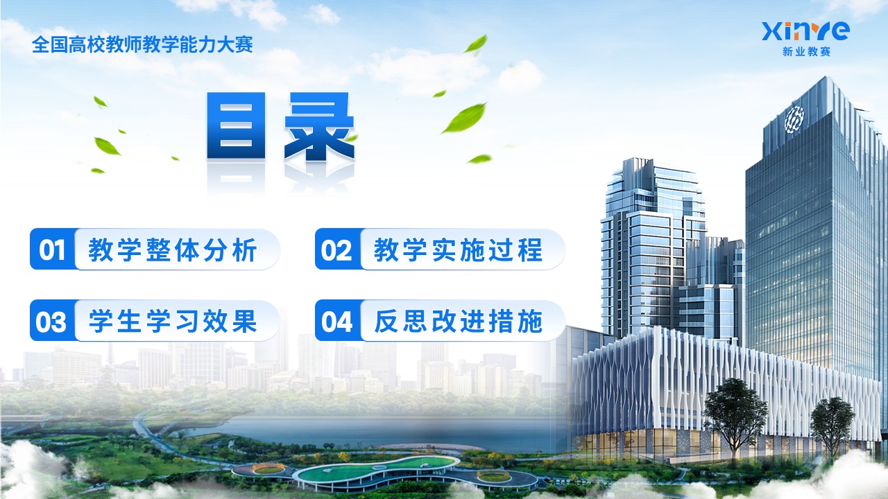 《城市数据跨域融合 》教学能力大赛第2页预览图