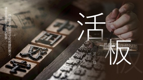 《活板》