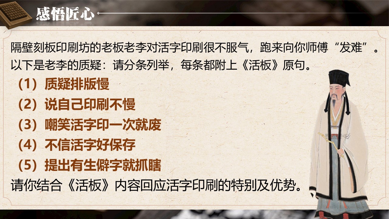 《活板》第31页预览图