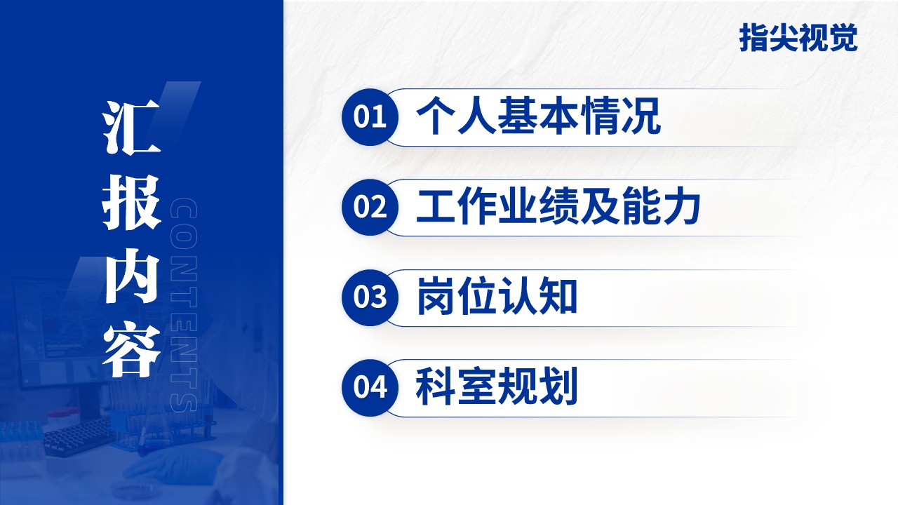 031期-精神卫生科室副主任竞聘（蓝色）第2页预览