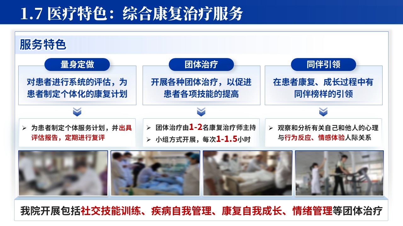 031期-精神卫生科室副主任竞聘（蓝色）第9页预览