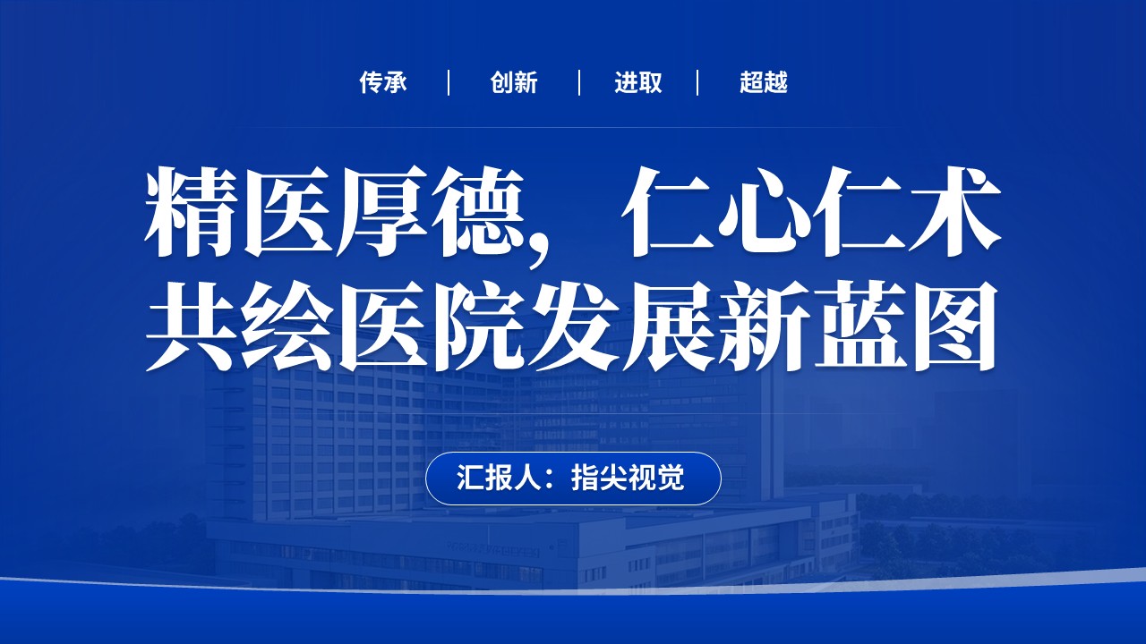 031期-精神卫生科室副主任竞聘（蓝色）第12页预览