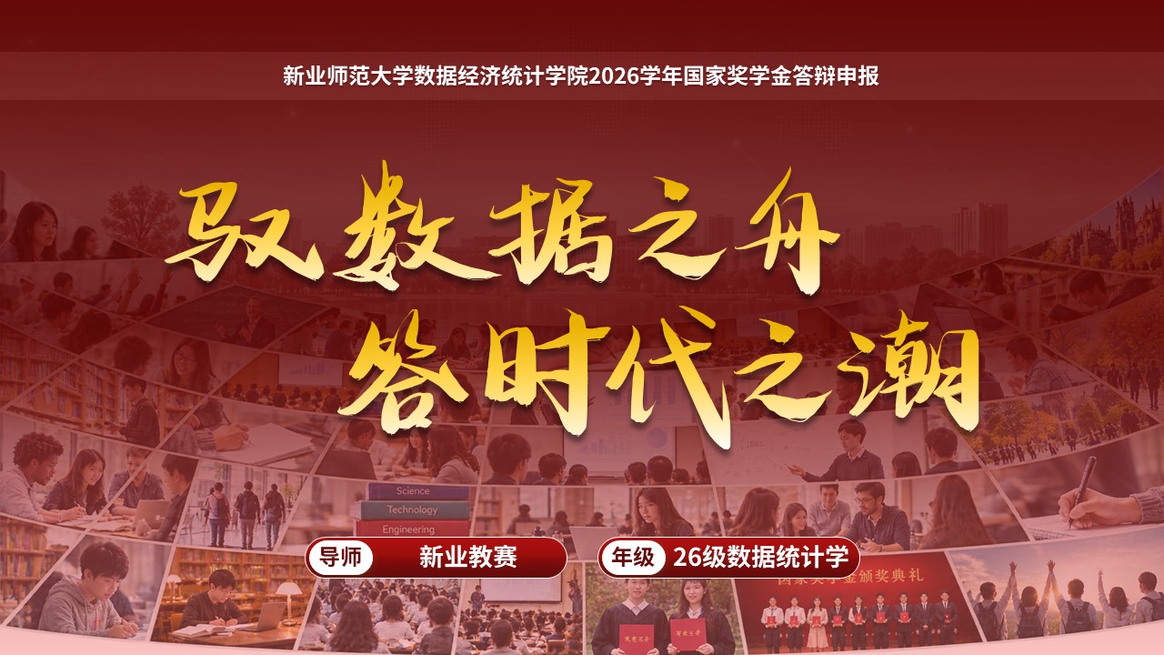 国家奖学金（大数据统计-红色）