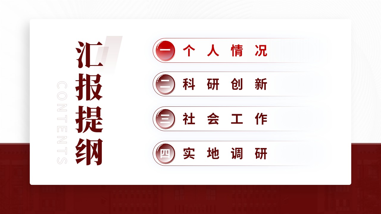 国家奖学金（大数据统计-红色）第2页预览图