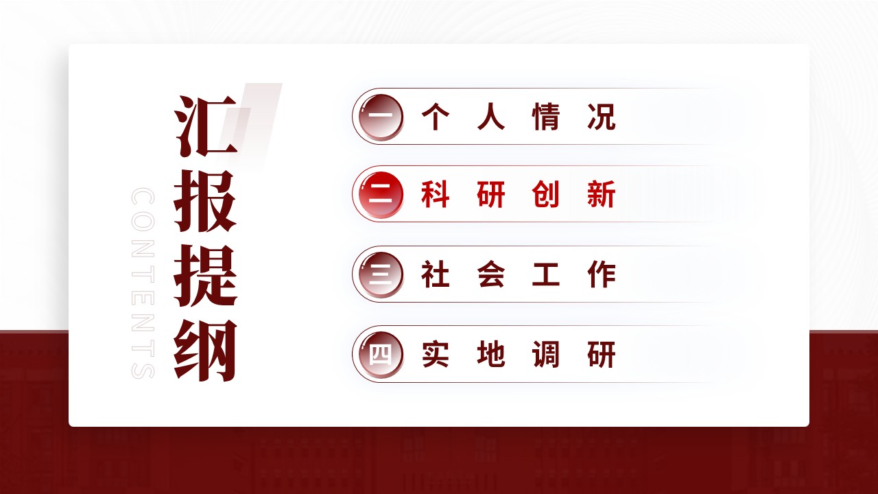 国家奖学金（大数据统计-红色）第5页预览图