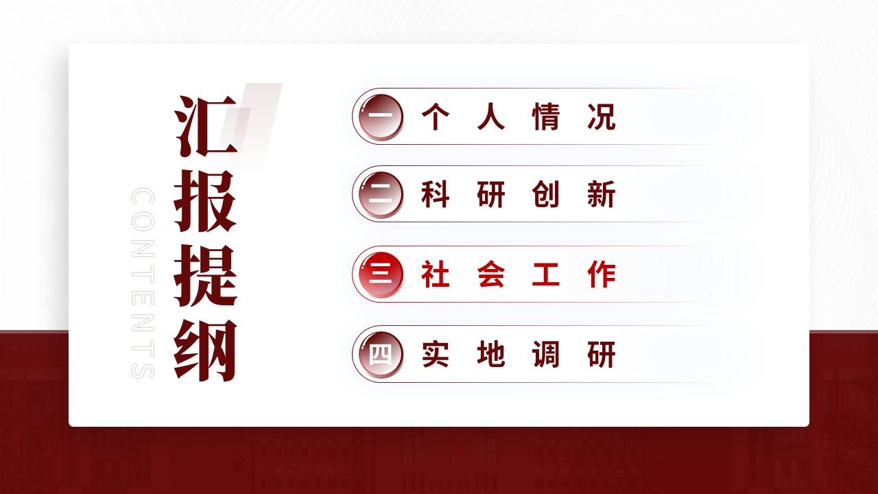 国家奖学金（大数据统计-红色）第9页预览图