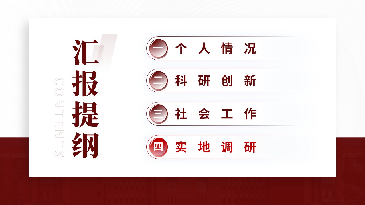 国家奖学金（大数据统计-红色）第12页预览图