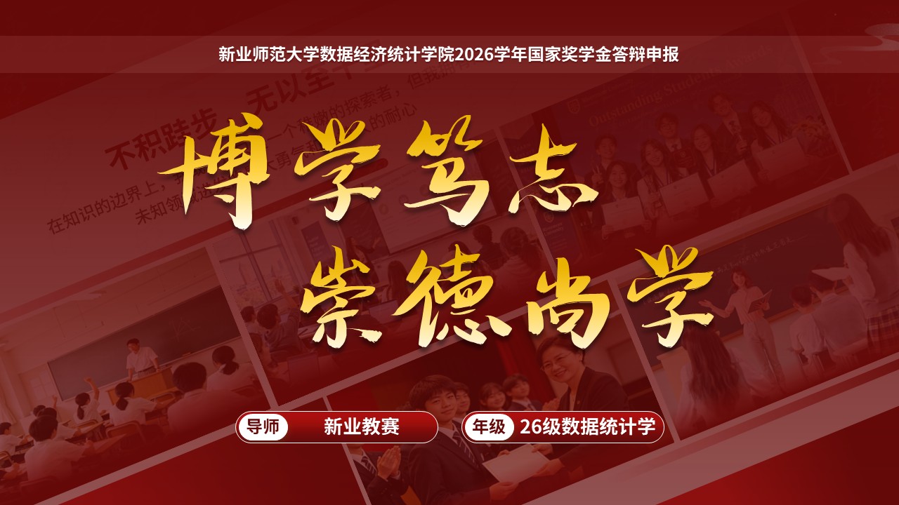 国家奖学金（大数据统计-红色）第15页预览图