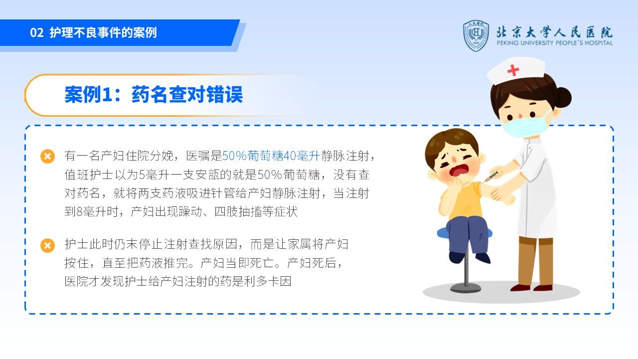 42-护理不良事件防范第6页预览