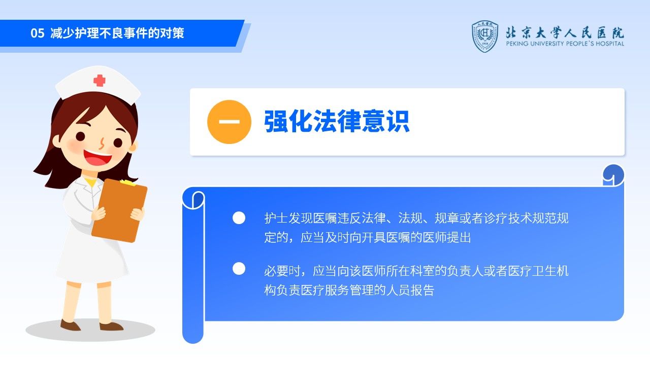 42-护理不良事件防范第13页预览