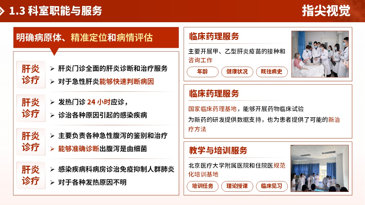 023期-感染疾病科科室介绍（红色）第5页预览