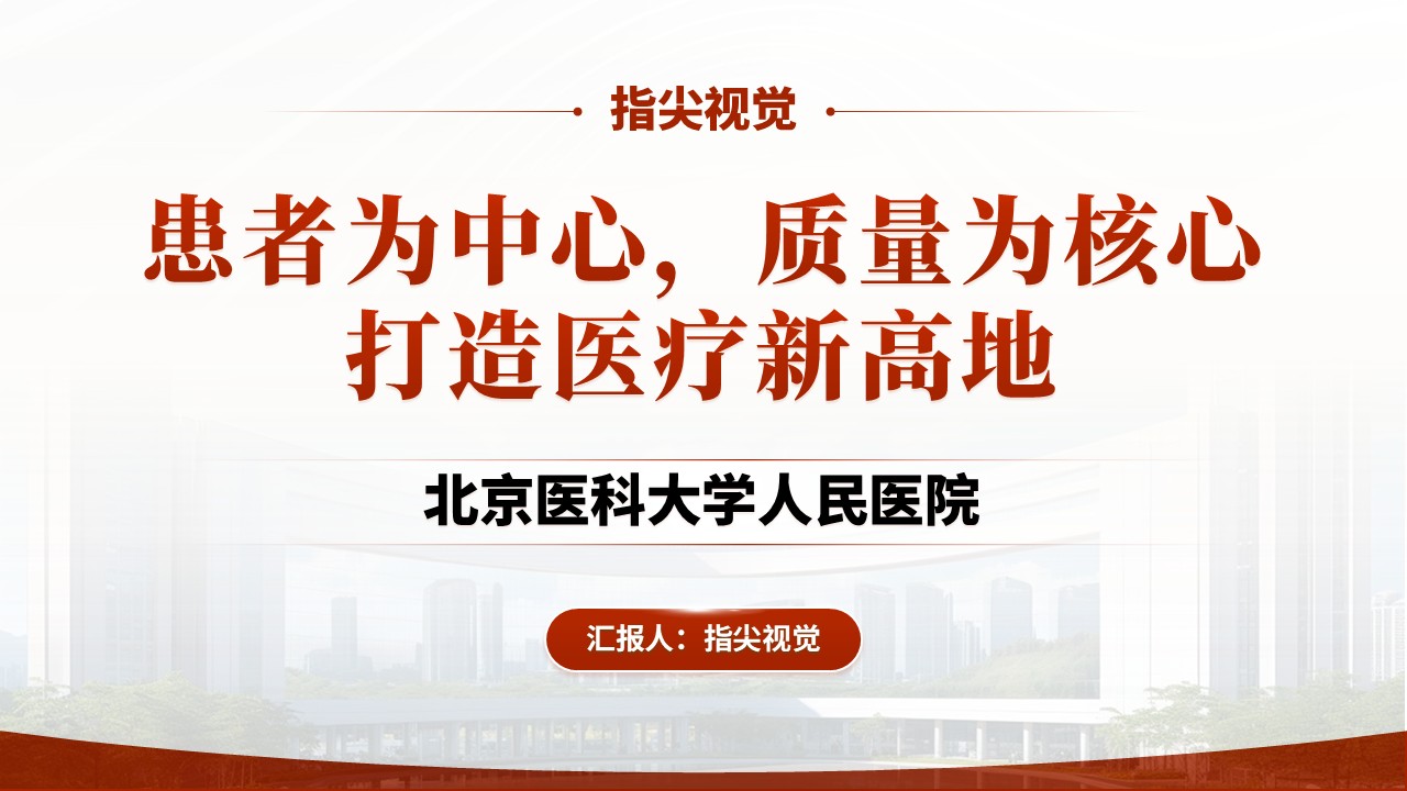 023期-感染疾病科科室介绍（红色）第12页预览