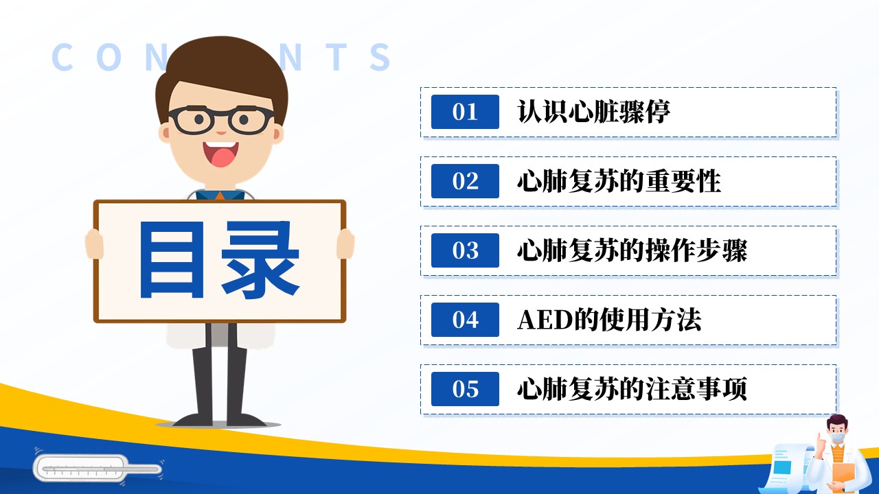 23-心肺复苏健康宣教第2页预览