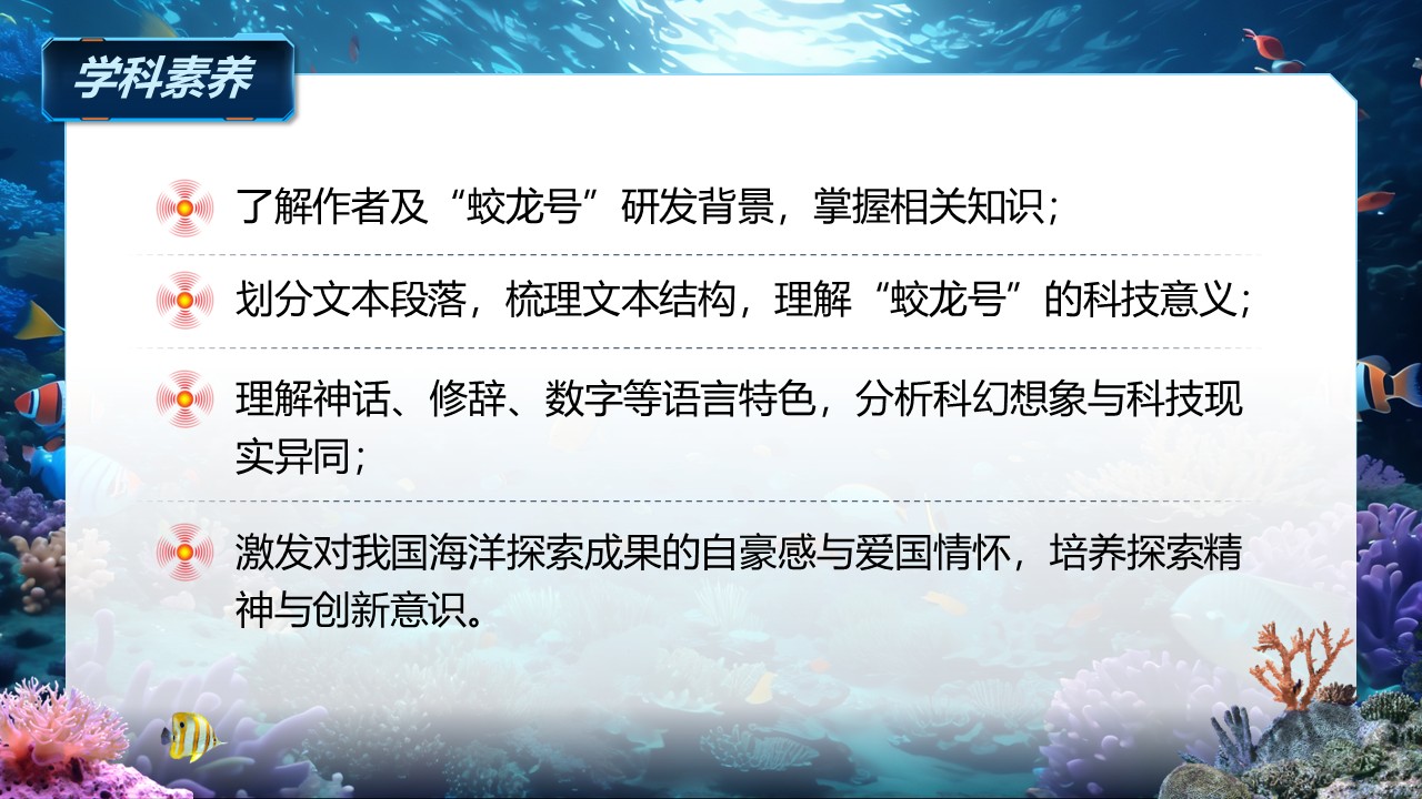 《“蛟龙”探海》（课件版权归属“松鼠语文”，只供个人使用，请勿私自传播，违者必究）第4页预览图