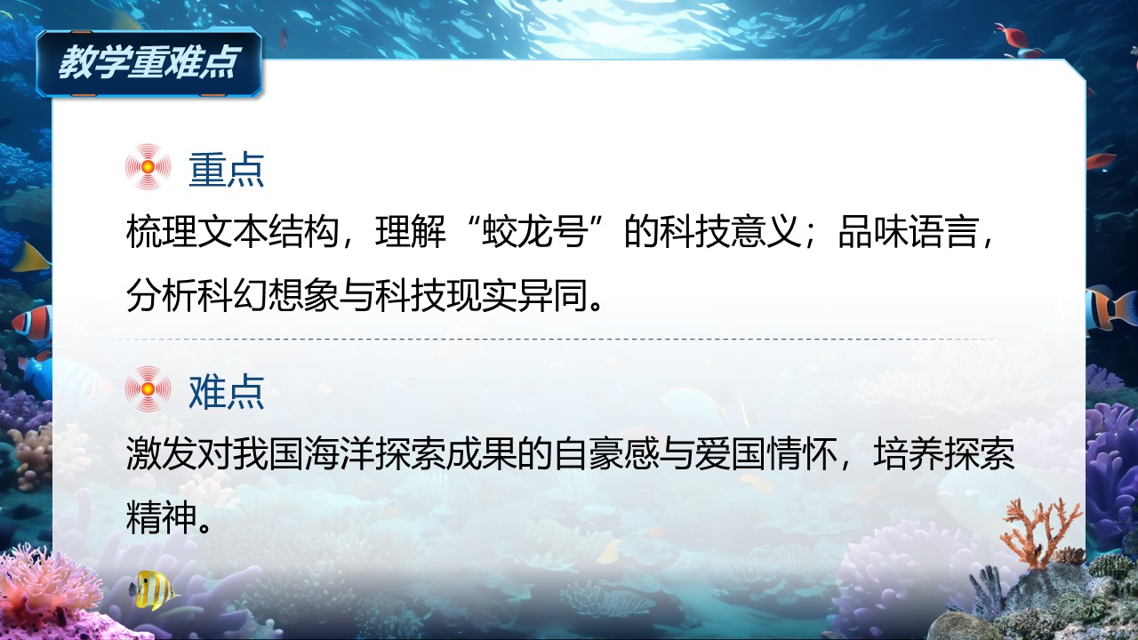 《“蛟龙”探海》（课件版权归属“松鼠语文”，只供个人使用，请勿私自传播，违者必究）第5页预览图