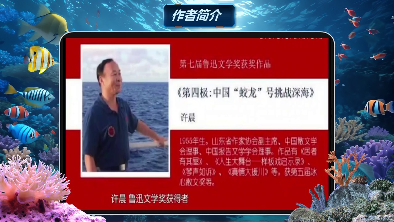 《“蛟龙”探海》（课件版权归属“松鼠语文”，只供个人使用，请勿私自传播，违者必究）第8页预览图