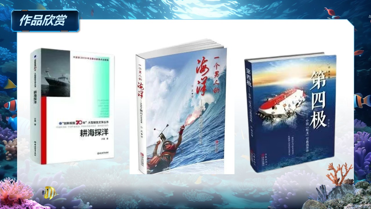 《“蛟龙”探海》（课件版权归属“松鼠语文”，只供个人使用，请勿私自传播，违者必究）第9页预览图