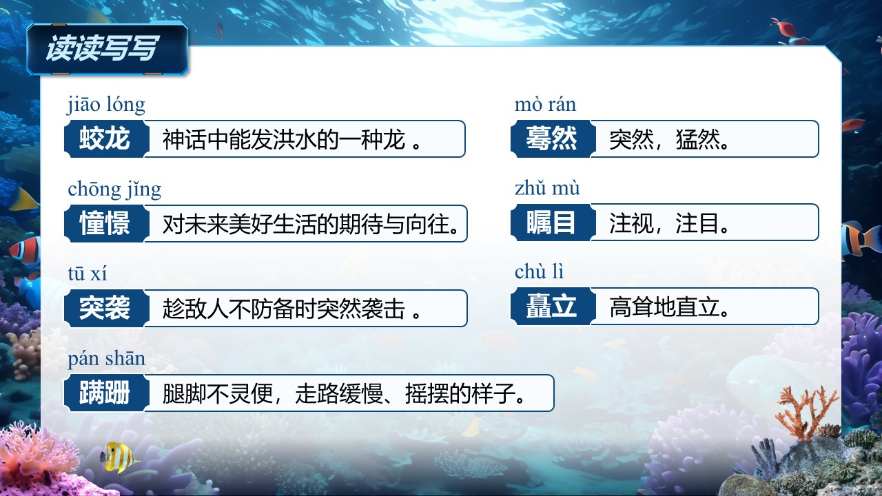 《“蛟龙”探海》（课件版权归属“松鼠语文”，只供个人使用，请勿私自传播，违者必究）第12页预览图