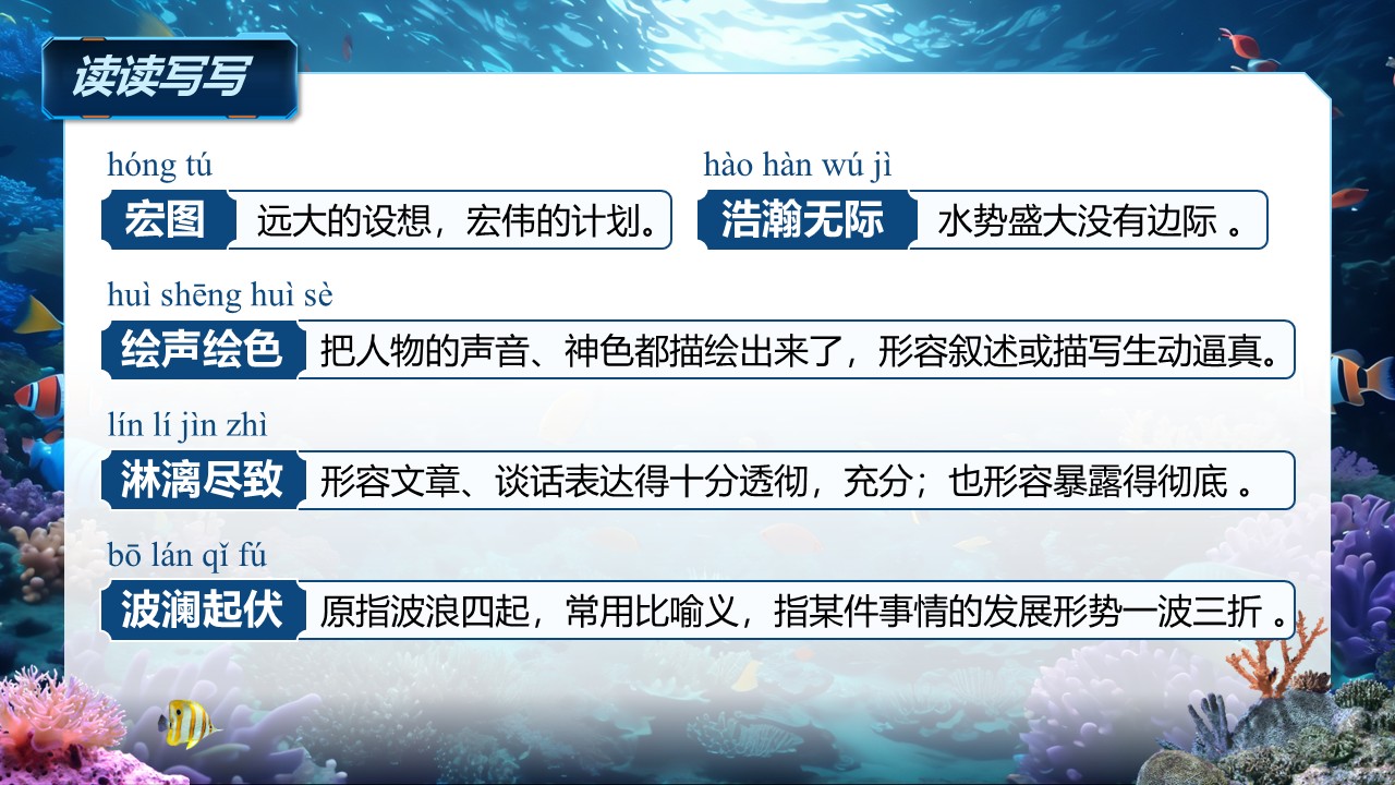 《“蛟龙”探海》（课件版权归属“松鼠语文”，只供个人使用，请勿私自传播，违者必究）第13页预览图