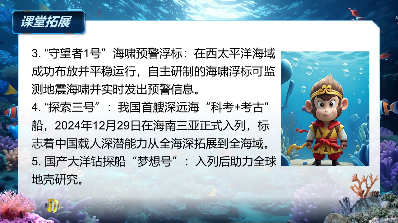 《“蛟龙”探海》（课件版权归属“松鼠语文”，只供个人使用，请勿私自传播，违者必究）第18页预览图
