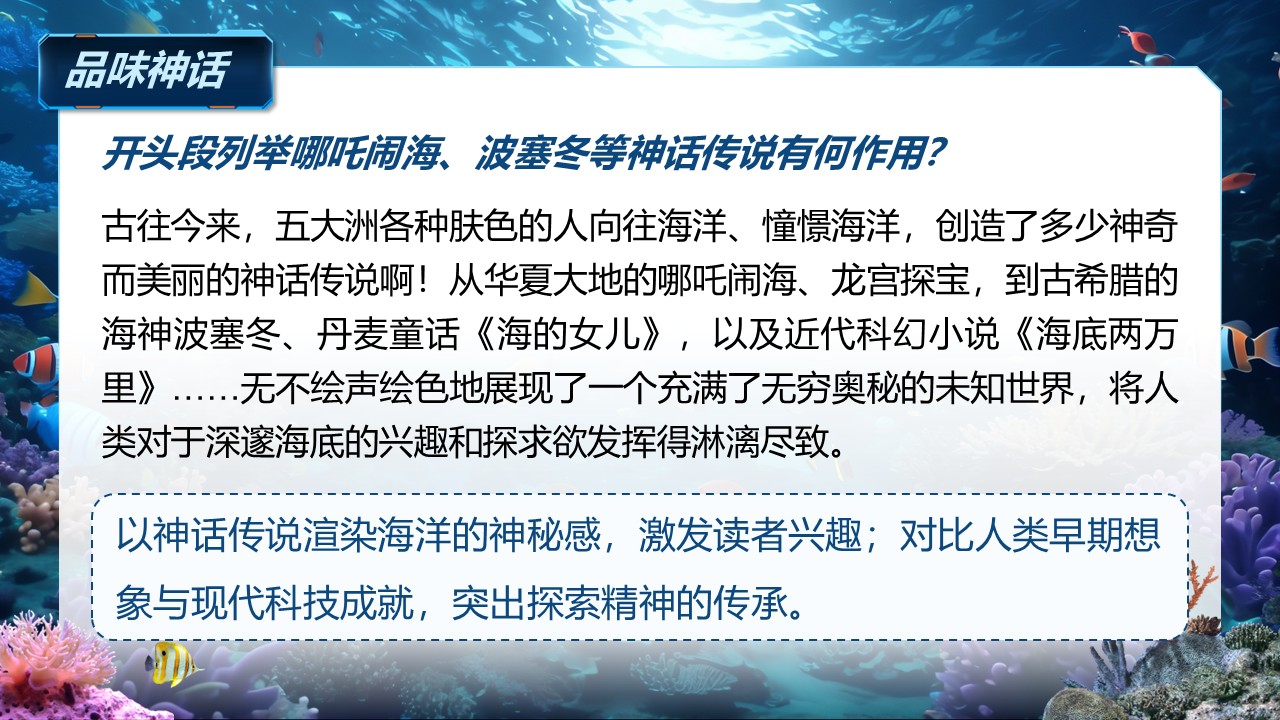《“蛟龙”探海》（课件版权归属“松鼠语文”，只供个人使用，请勿私自传播，违者必究）第20页预览图