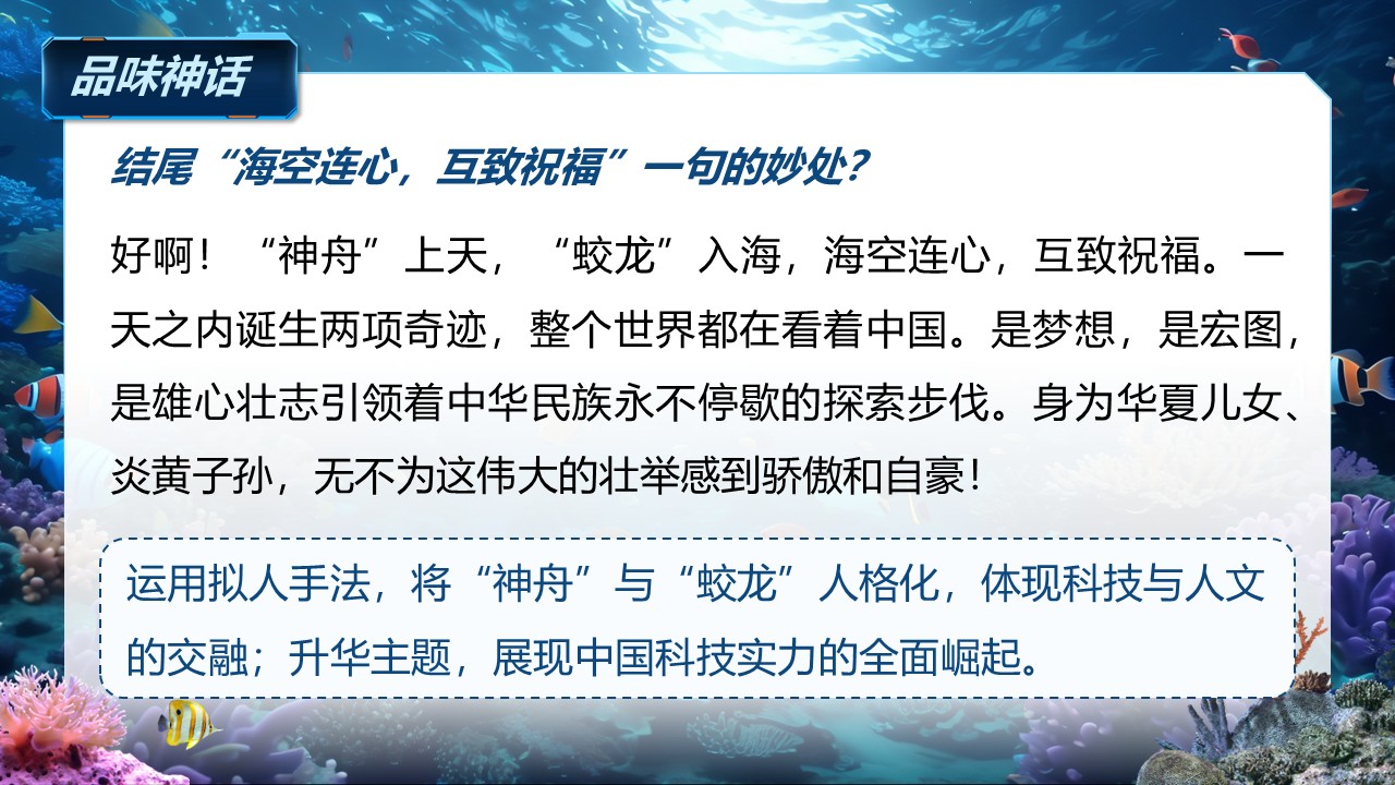 《“蛟龙”探海》（课件版权归属“松鼠语文”，只供个人使用，请勿私自传播，违者必究）第21页预览图