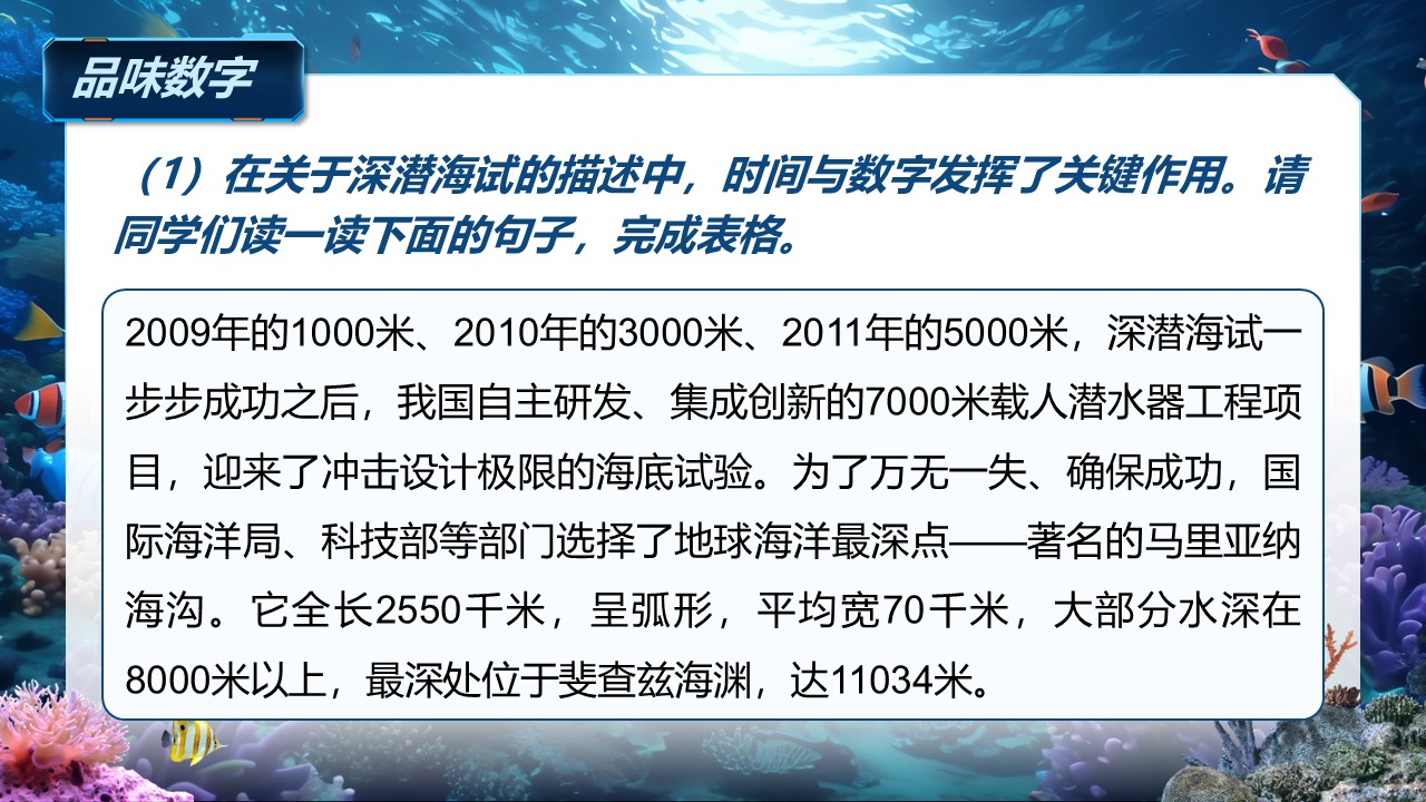 《“蛟龙”探海》（课件版权归属“松鼠语文”，只供个人使用，请勿私自传播，违者必究）第22页预览图