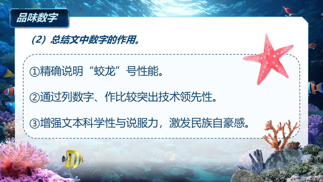 《“蛟龙”探海》（课件版权归属“松鼠语文”，只供个人使用，请勿私自传播，违者必究）第24页预览图