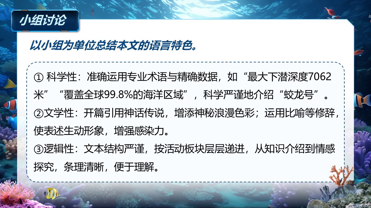 《“蛟龙”探海》（课件版权归属“松鼠语文”，只供个人使用，请勿私自传播，违者必究）第25页预览图