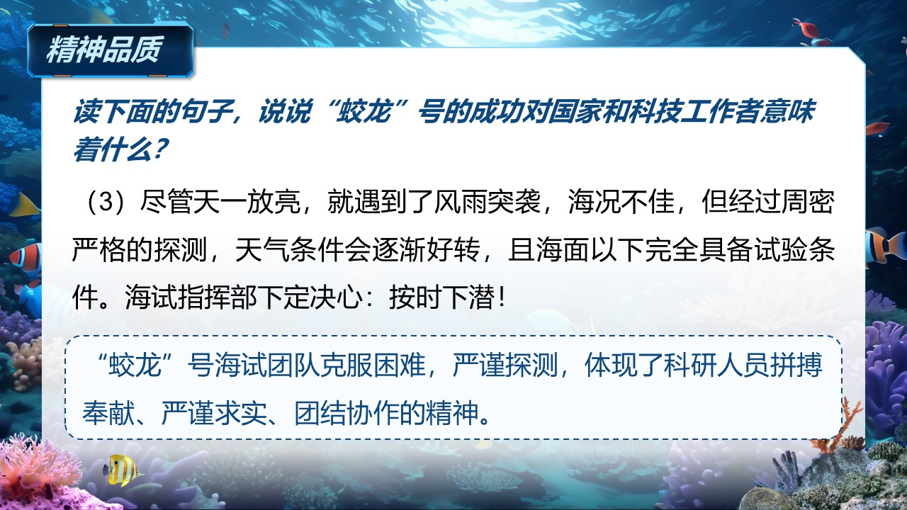 《“蛟龙”探海》（课件版权归属“松鼠语文”，只供个人使用，请勿私自传播，违者必究）第29页预览图