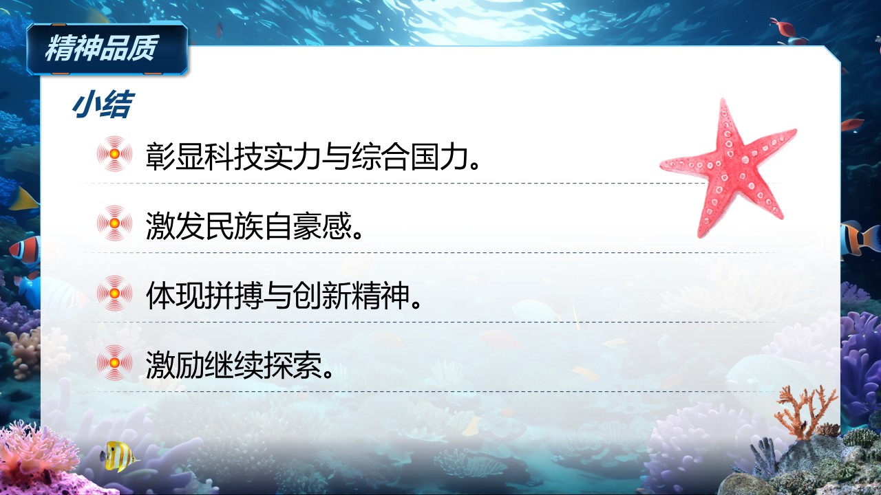 《“蛟龙”探海》（课件版权归属“松鼠语文”，只供个人使用，请勿私自传播，违者必究）第31页预览图