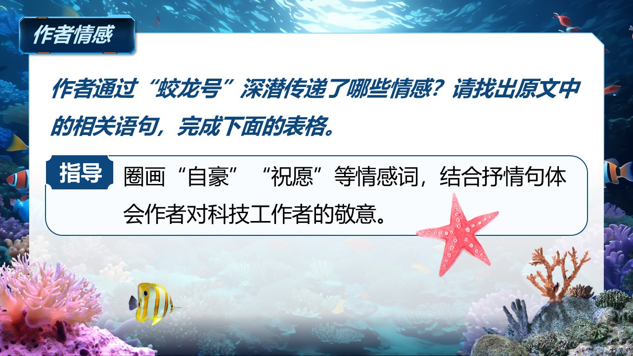 《“蛟龙”探海》（课件版权归属“松鼠语文”，只供个人使用，请勿私自传播，违者必究）第32页预览图