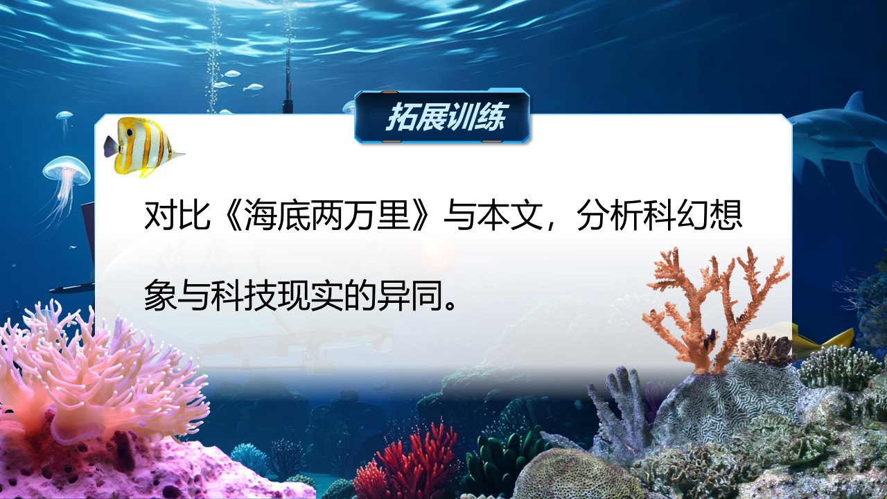 《“蛟龙”探海》（课件版权归属“松鼠语文”，只供个人使用，请勿私自传播，违者必究）第35页预览图
