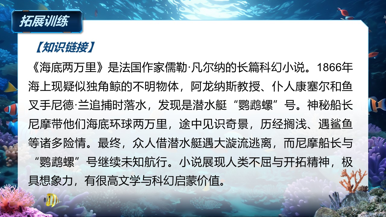 《“蛟龙”探海》（课件版权归属“松鼠语文”，只供个人使用，请勿私自传播，违者必究）第36页预览图