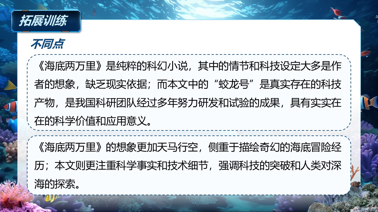《“蛟龙”探海》（课件版权归属“松鼠语文”，只供个人使用，请勿私自传播，违者必究）第38页预览图