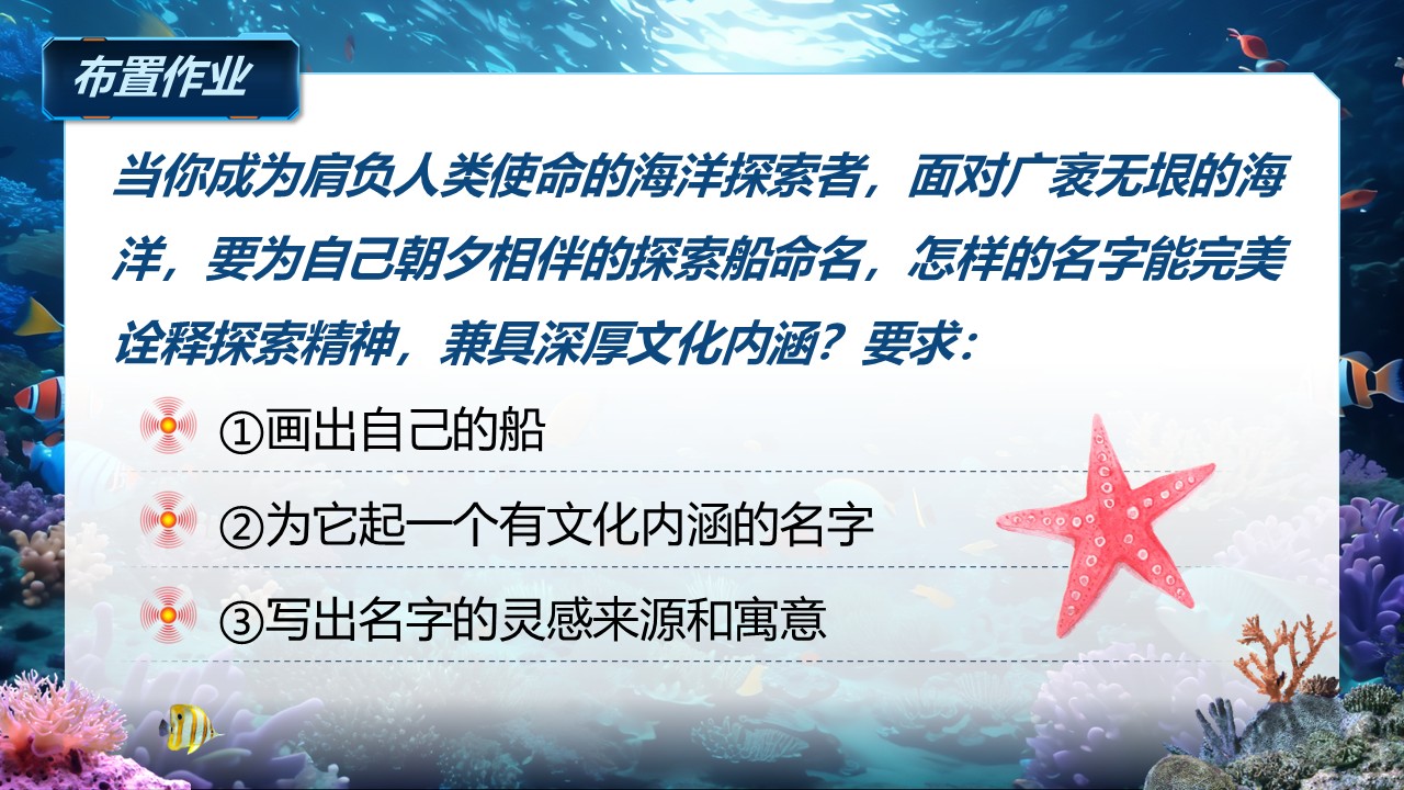 《“蛟龙”探海》（课件版权归属“松鼠语文”，只供个人使用，请勿私自传播，违者必究）第40页预览图