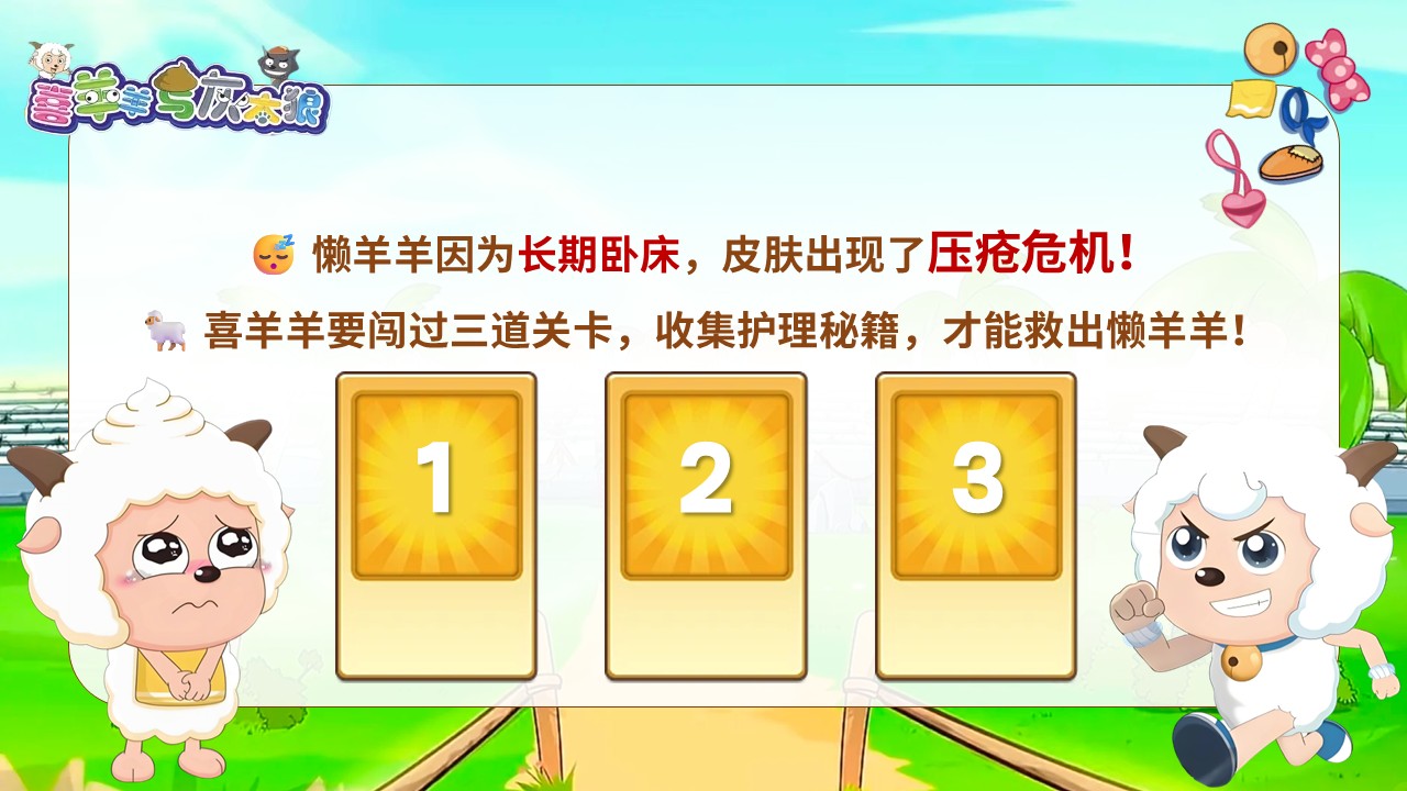 97-压疮预防大闯关第2页预览