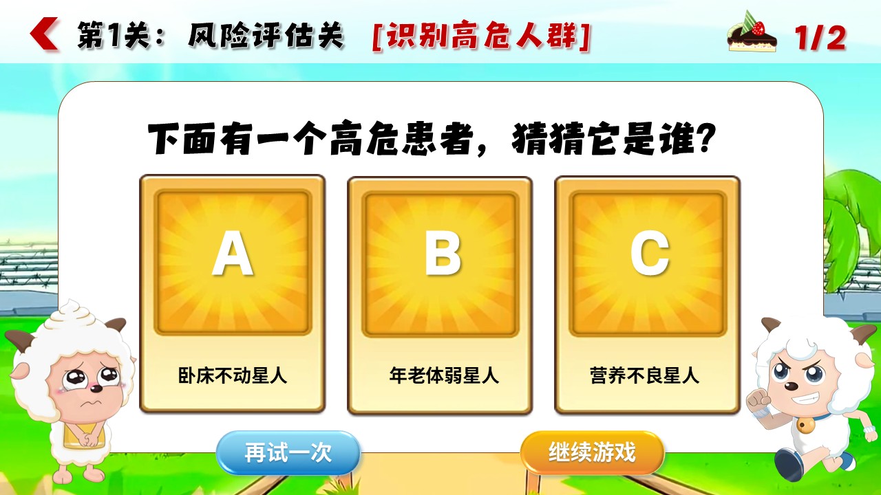 97-压疮预防大闯关第4页预览
