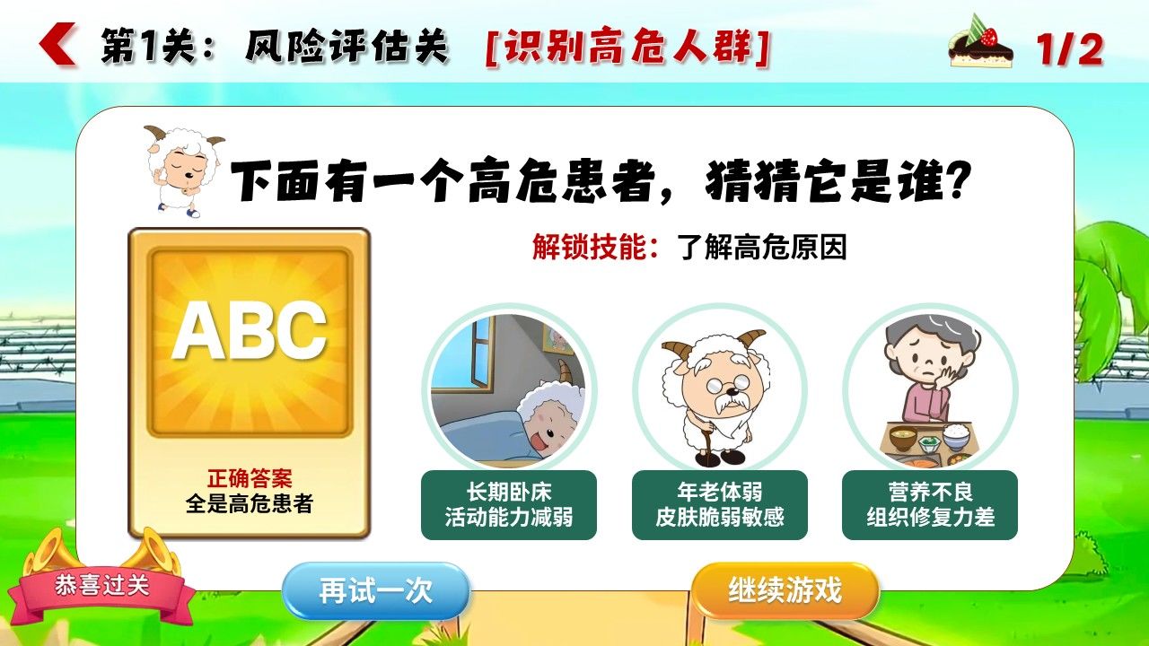 97-压疮预防大闯关第5页预览