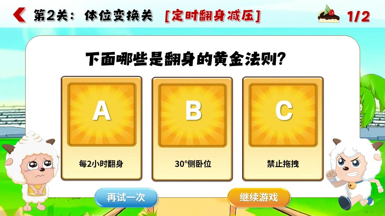 97-压疮预防大闯关第6页预览