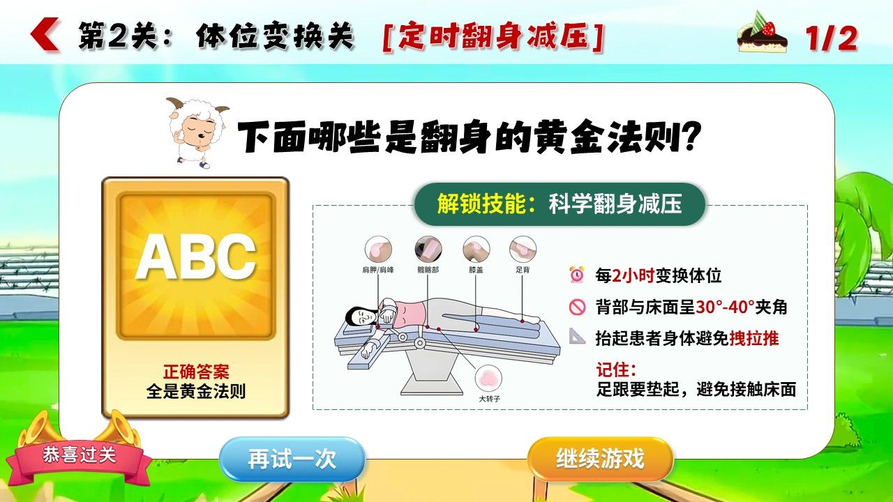 97-压疮预防大闯关第7页预览