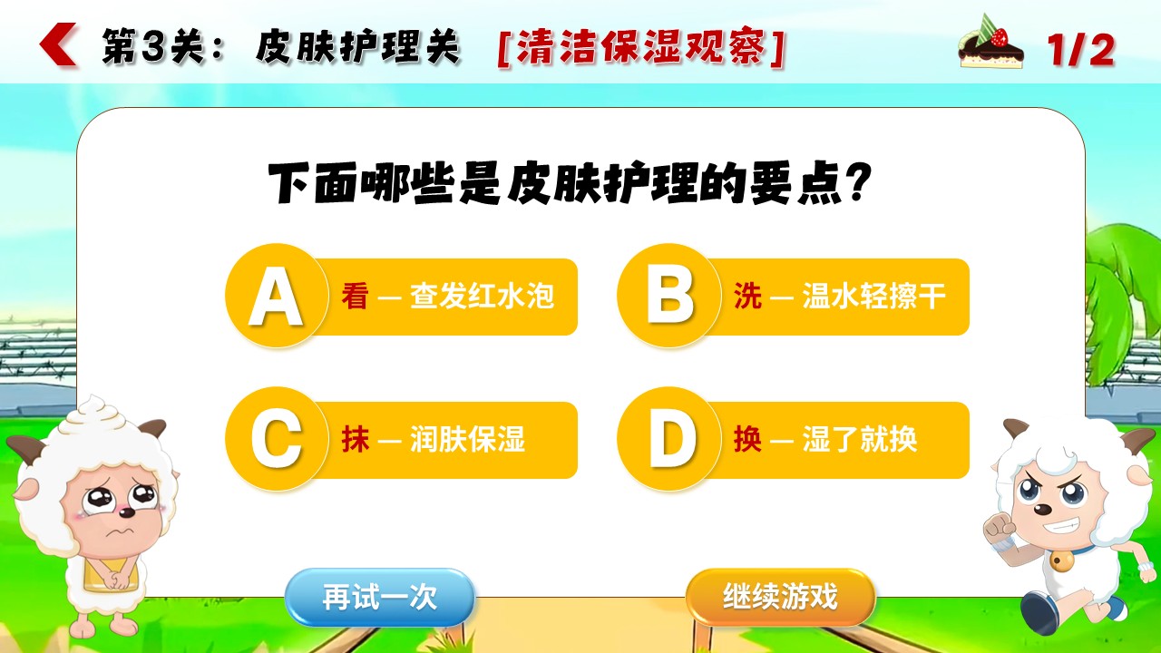 97-压疮预防大闯关第8页预览